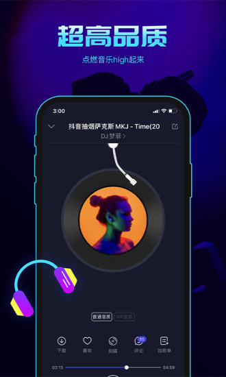 水晶DJ官方最新版