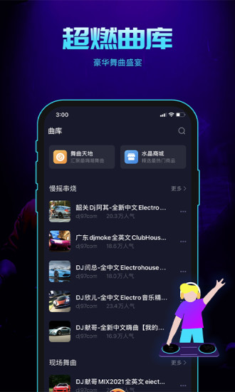 水晶DJ官方最新版