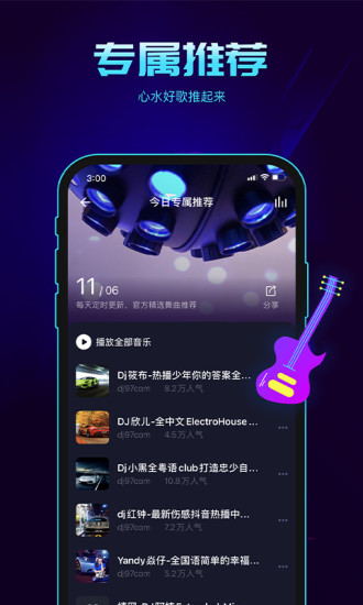水晶DJ官方最新版