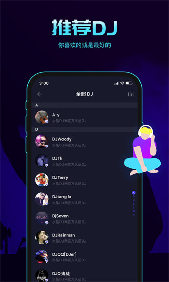 水晶DJ官方最新版
