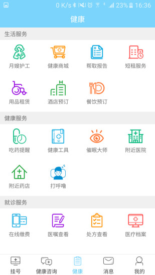 智慧医疗原版