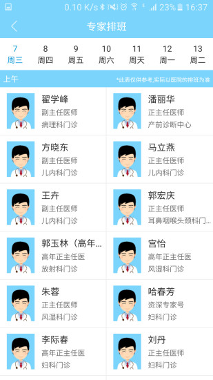 智慧医疗原版