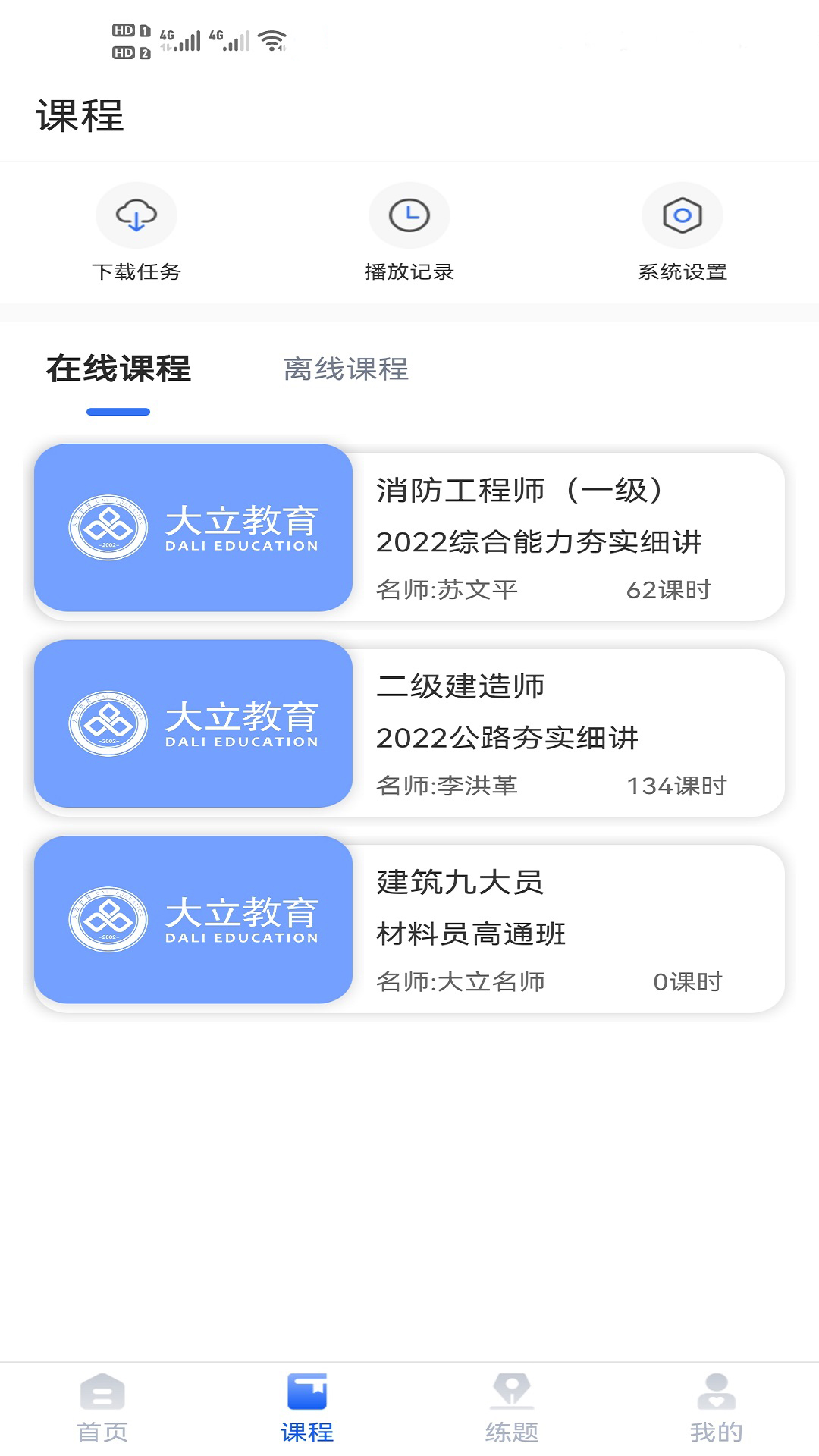 大立教育官方最新版