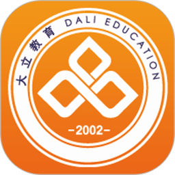 大立教育官方最新版