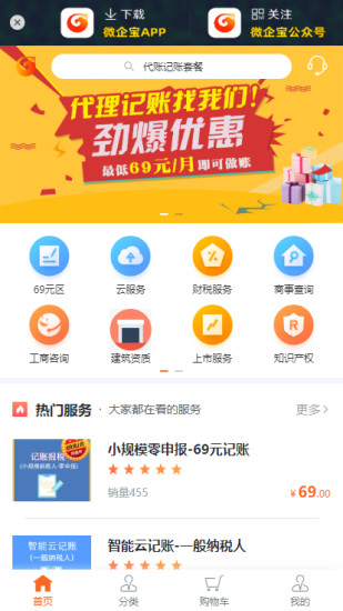 微企宝官方最新版