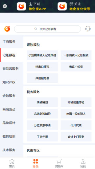 微企宝官方最新版