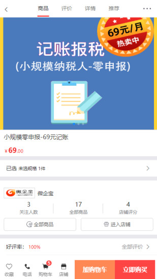 微企宝官方最新版