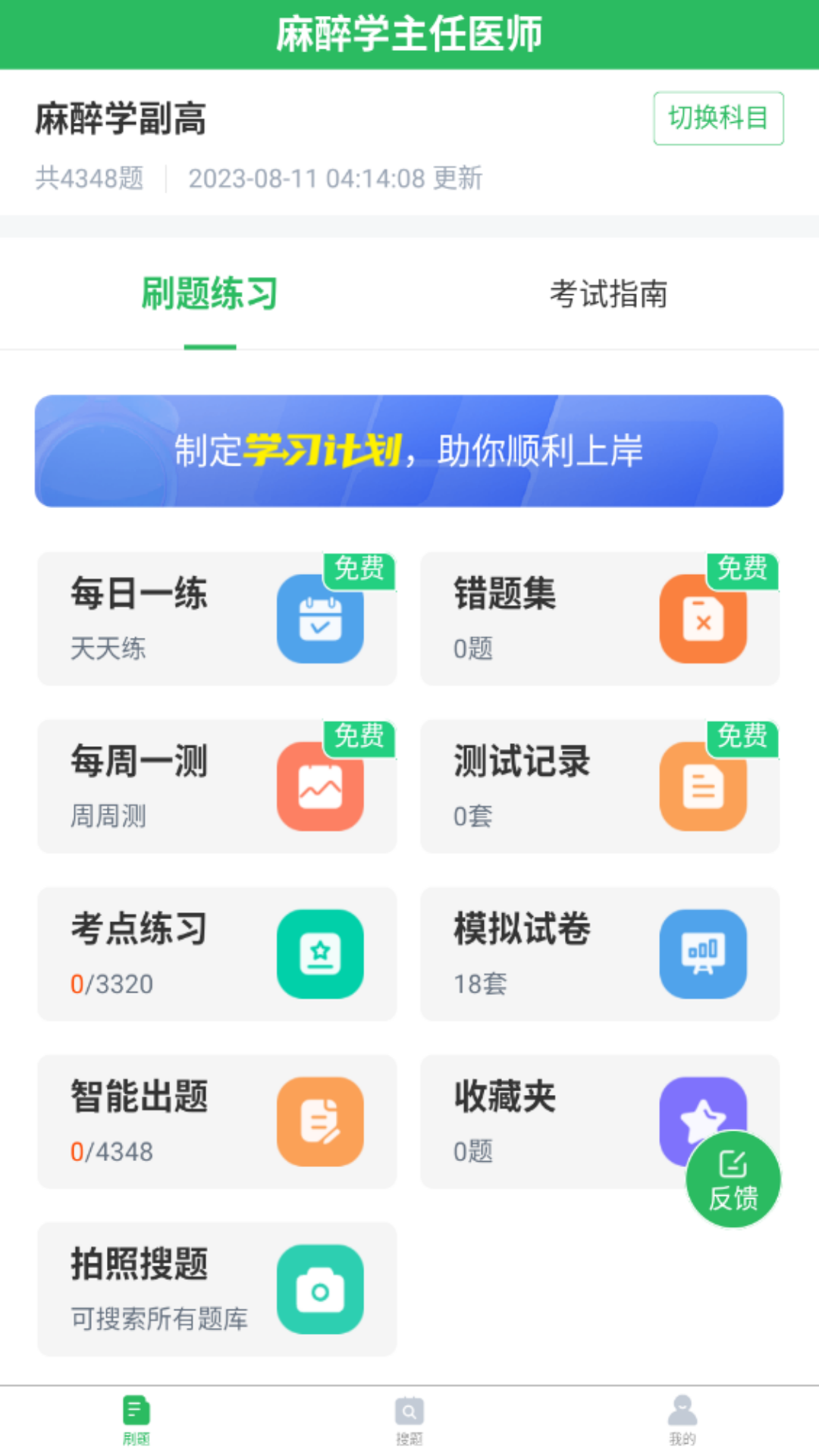 麻醉学主任医师题库官方版