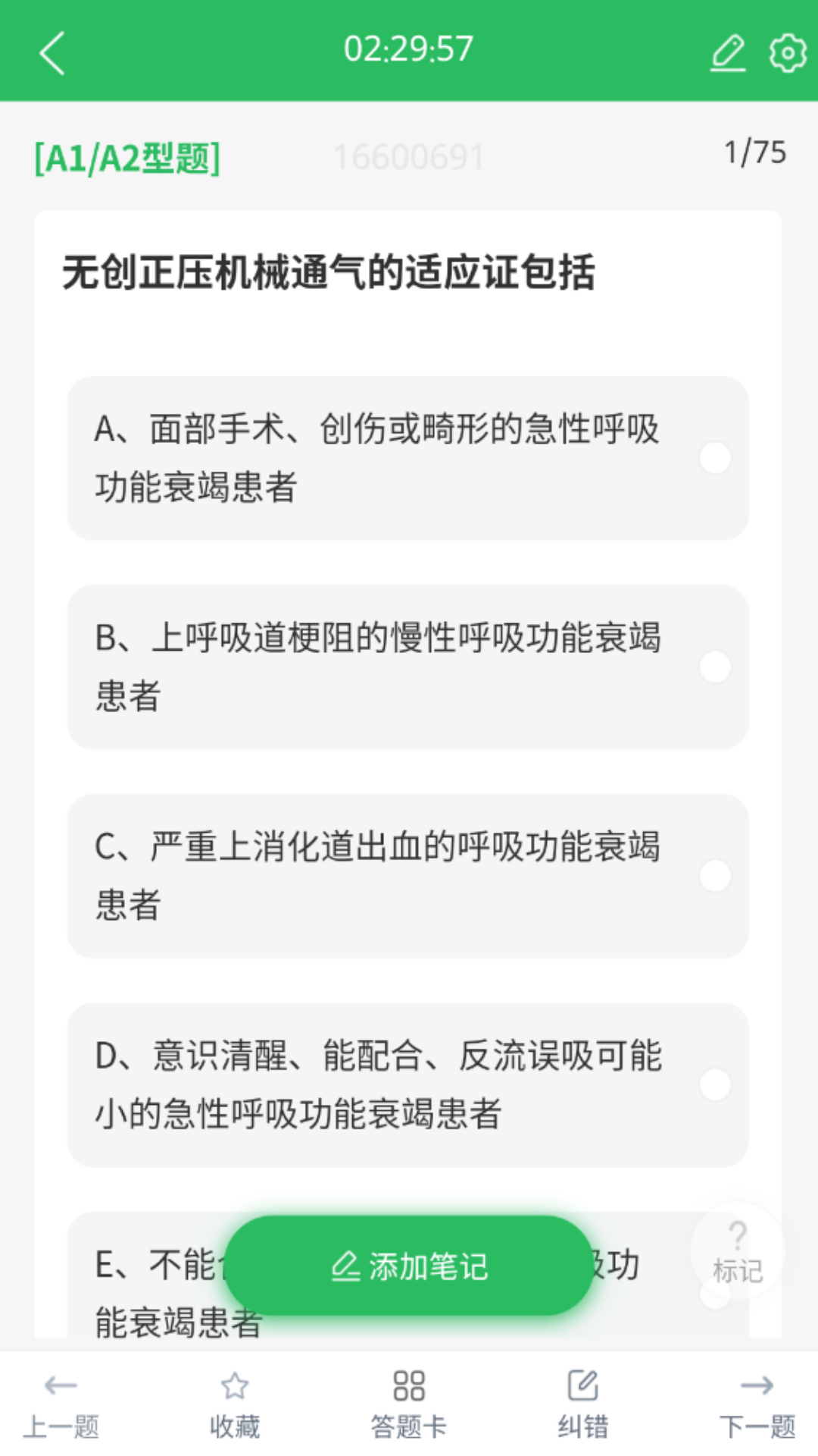 麻醉学主任医师题库官方版