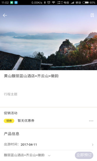 爱途旅游直装版