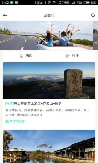 爱途旅游直装版