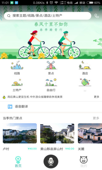 爱途旅游直装版