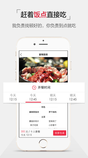 饭点无广告版图2