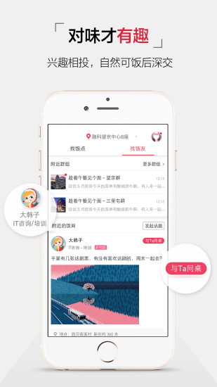 饭点无广告版图3