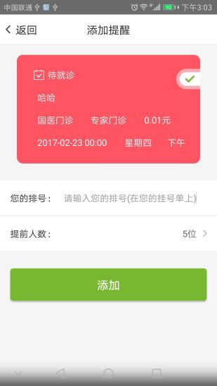 沭阳中医院正版图3