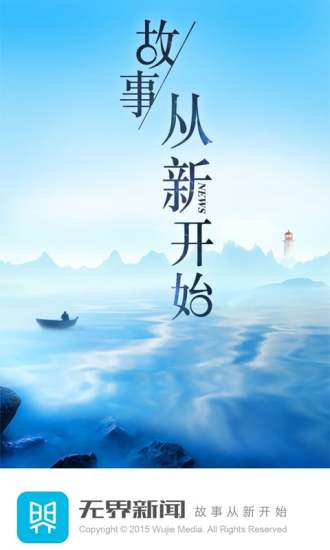 无界新闻手机版