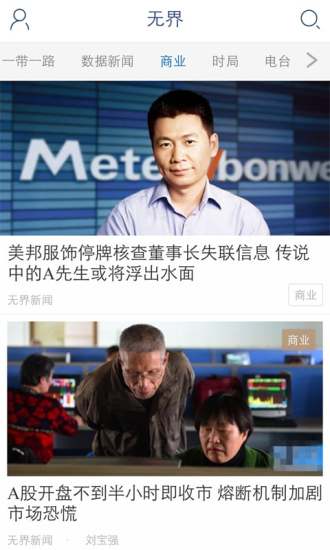 无界新闻手机版