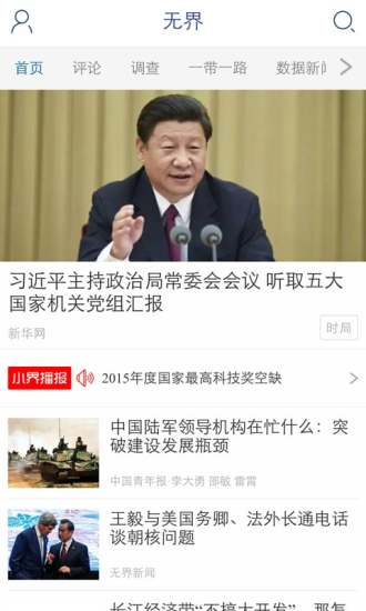 无界新闻手机版