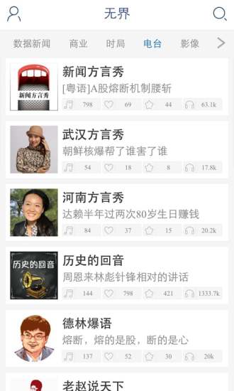 无界新闻手机版