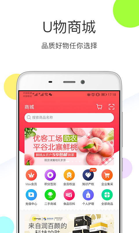 优鲜集手机版