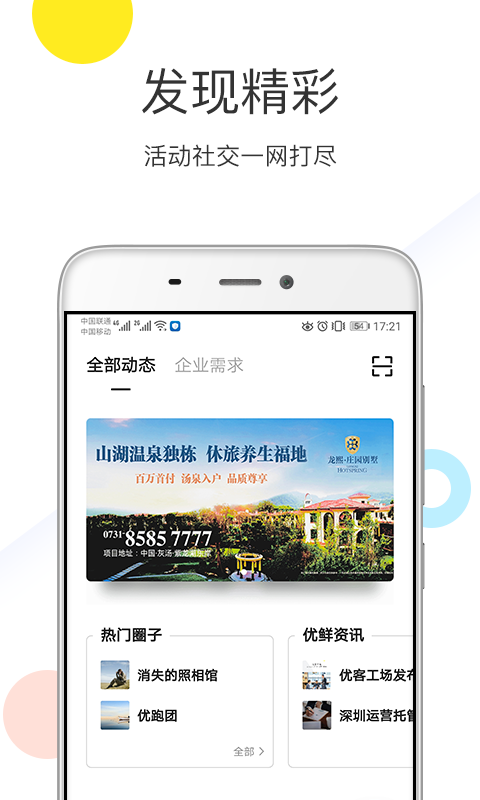 优鲜集手机版