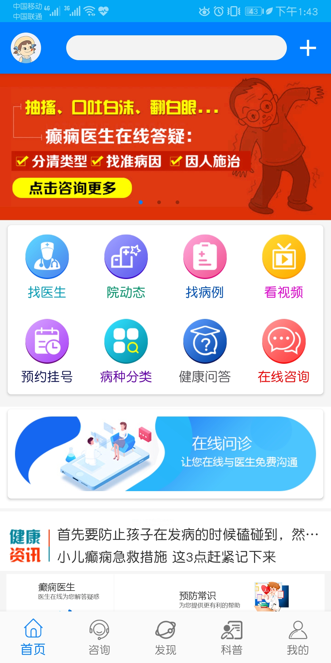 兰州癫痫病医院安卓免费版