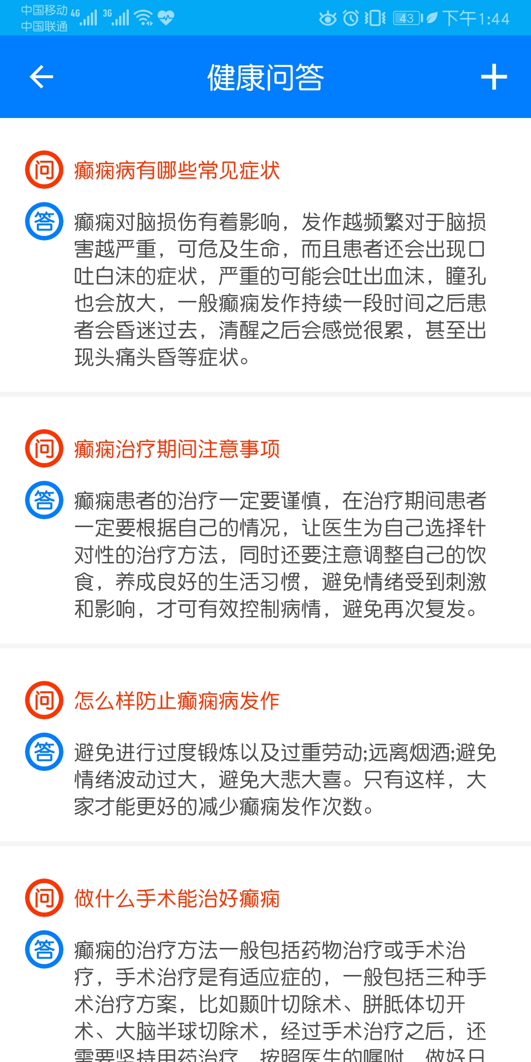 兰州癫痫病医院安卓免费版