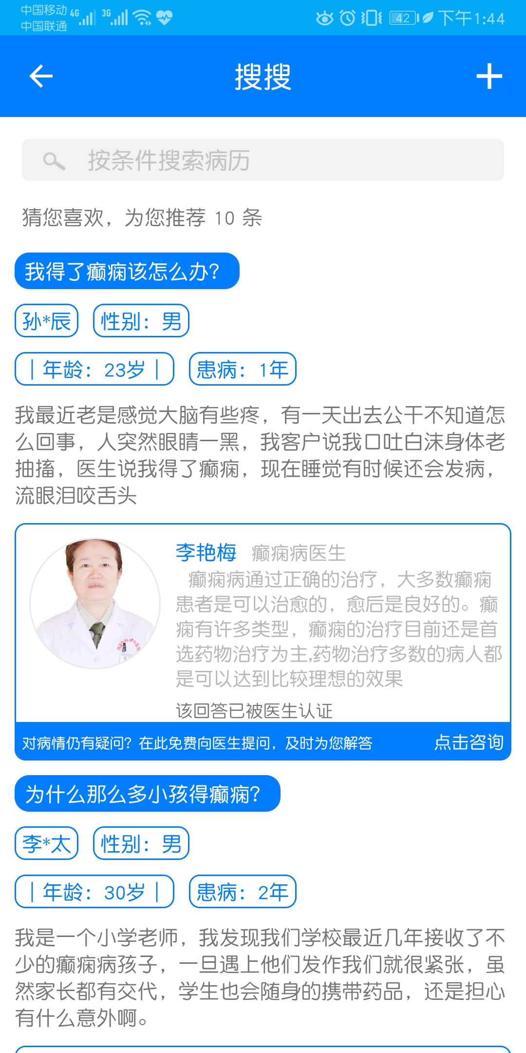 兰州癫痫病医院安卓免费版