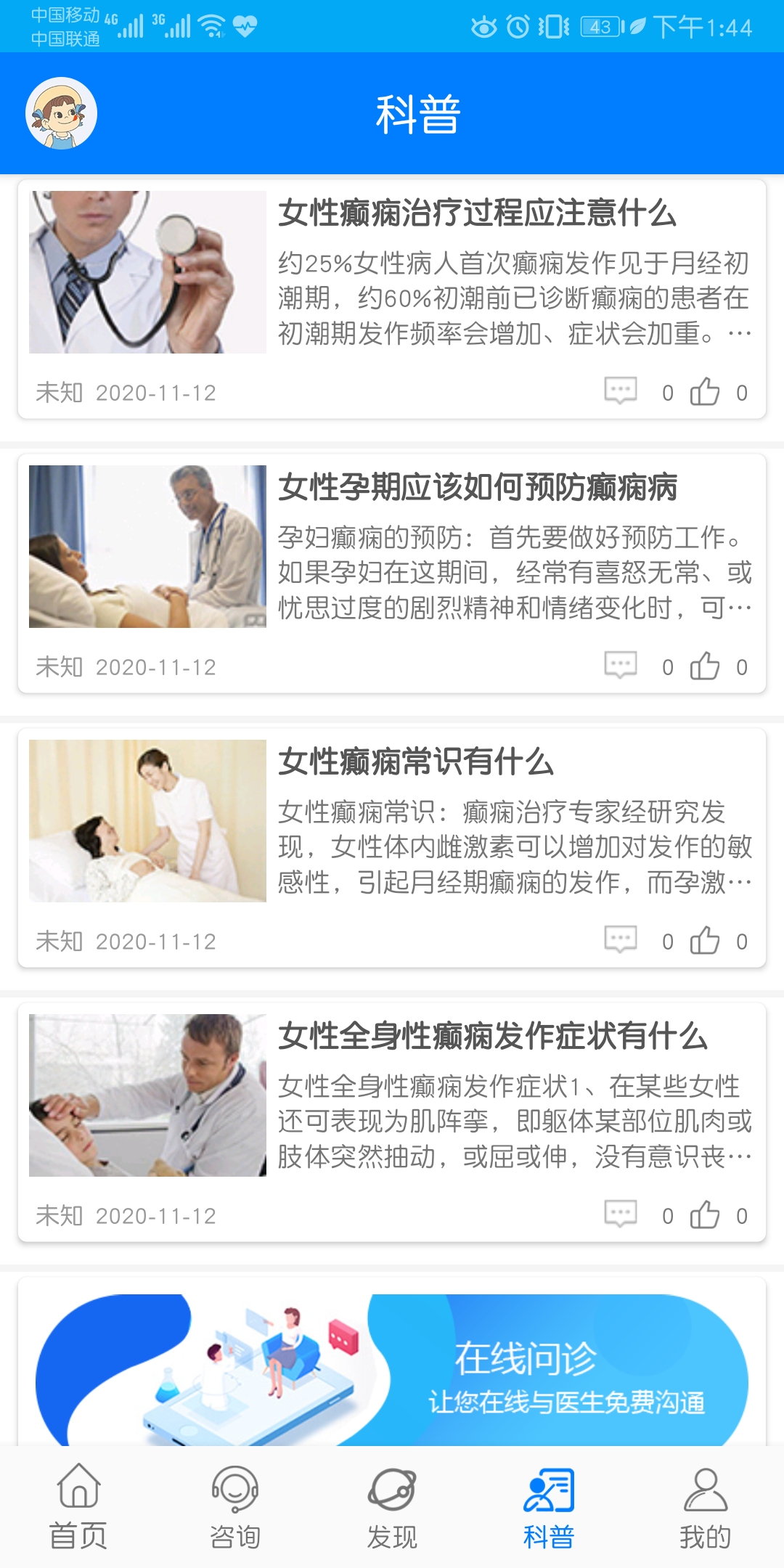 兰州癫痫病医院安卓免费版