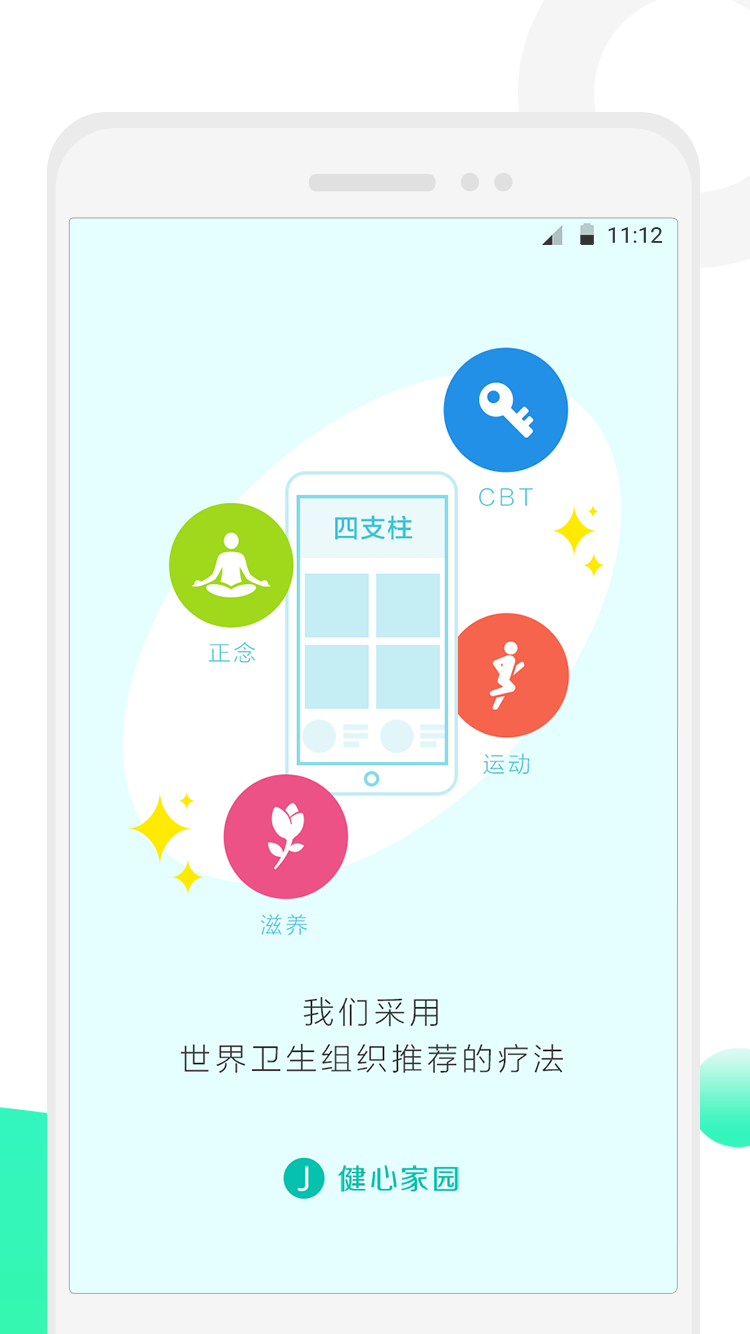 健心家园官方最新版