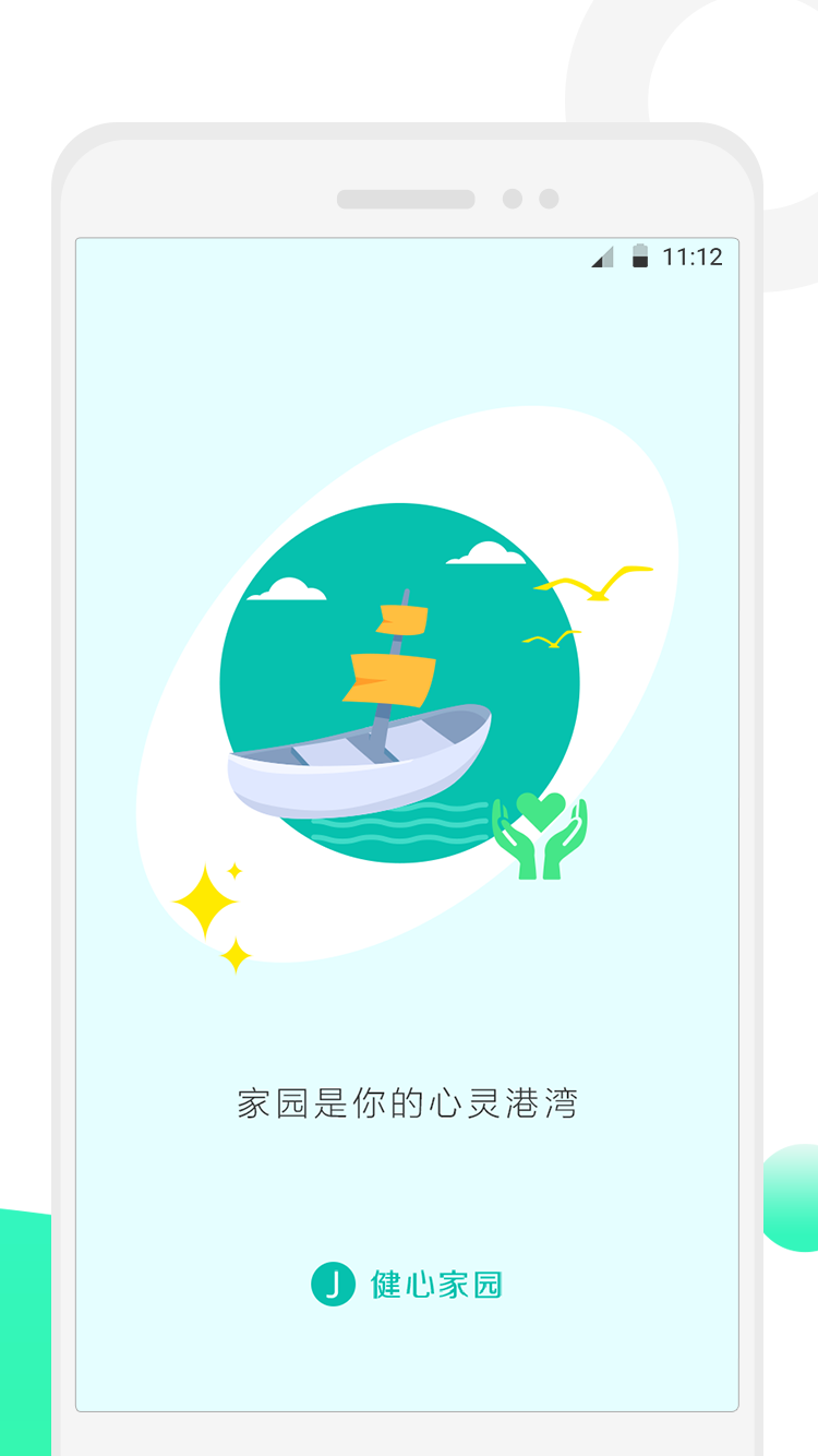 健心家园官方最新版