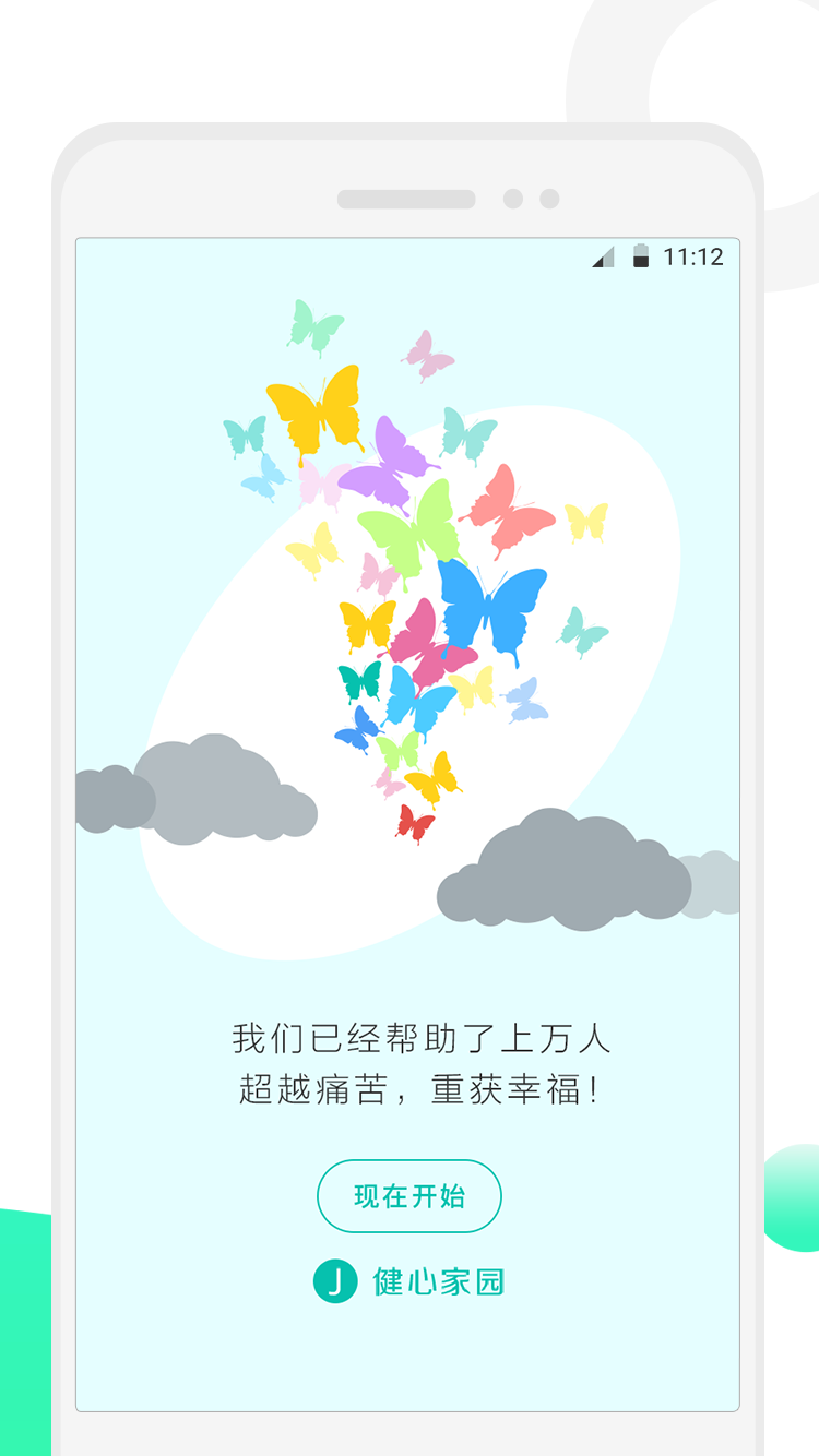 健心家园官方最新版