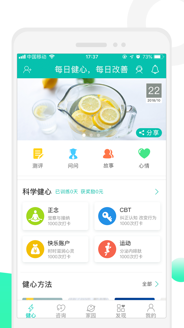 健心家园官方最新版