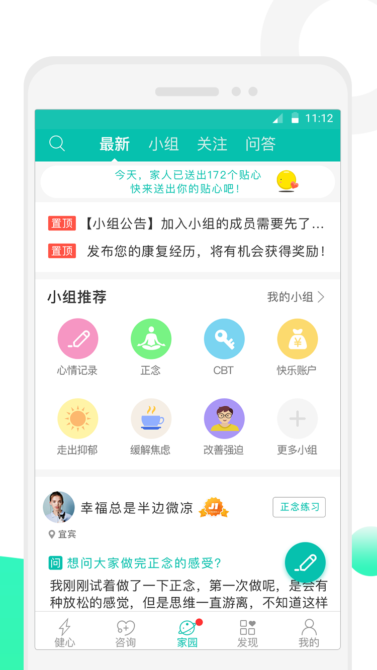 健心家园官方最新版