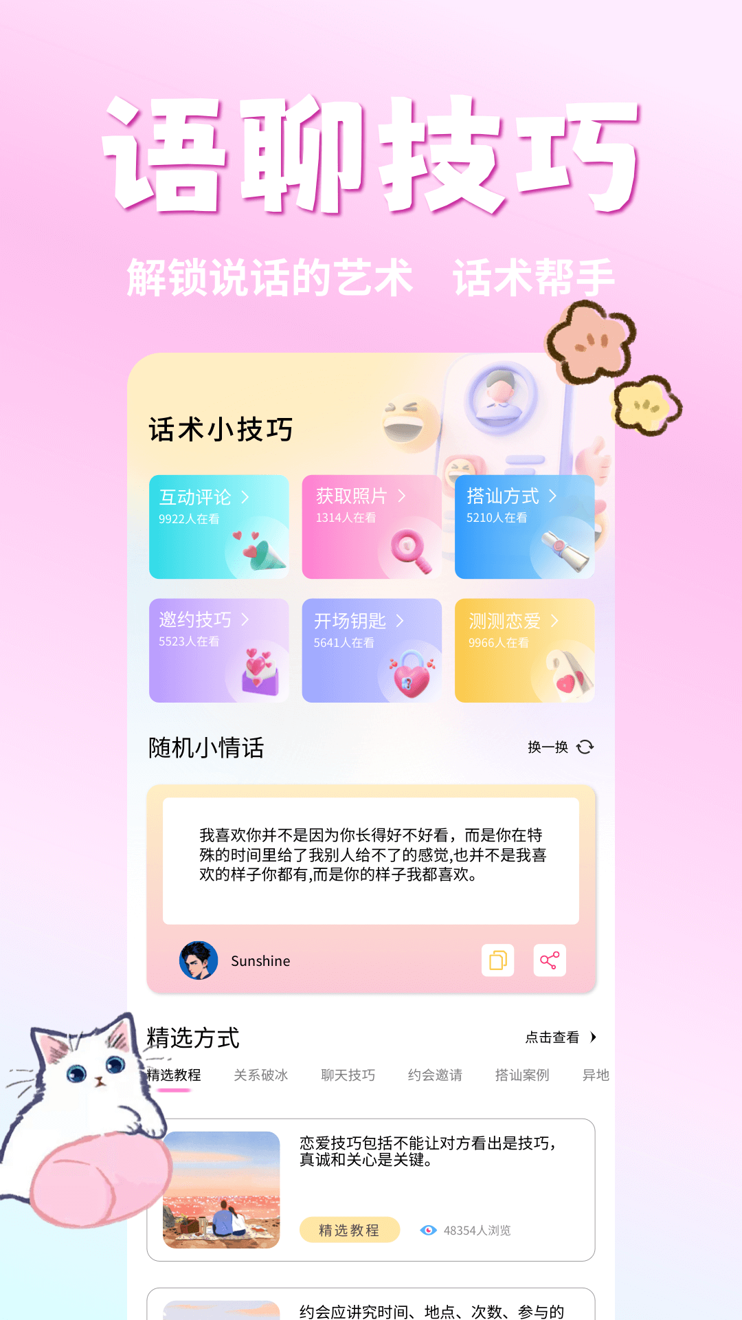 语聊手机正版