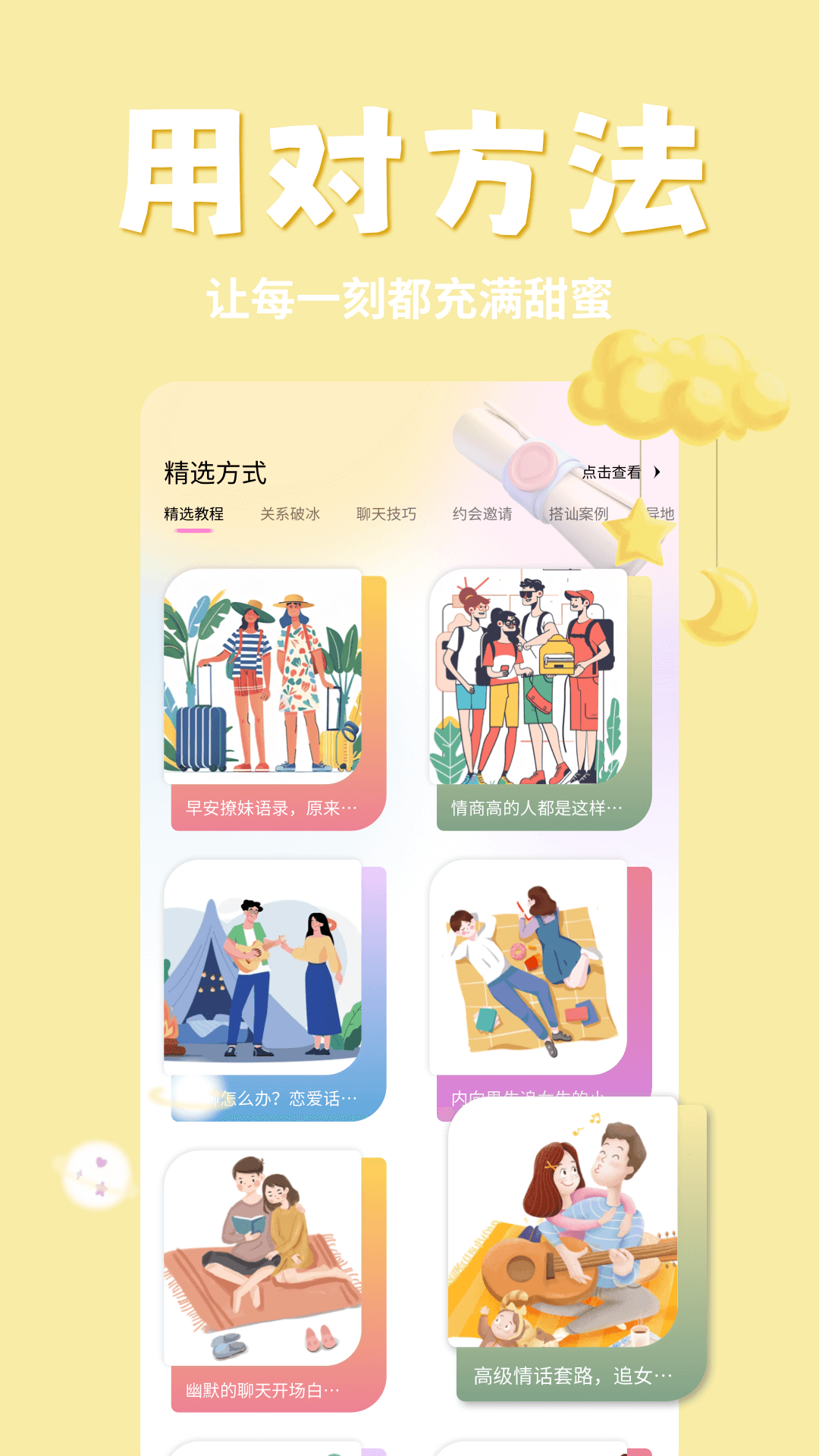 语聊手机正版