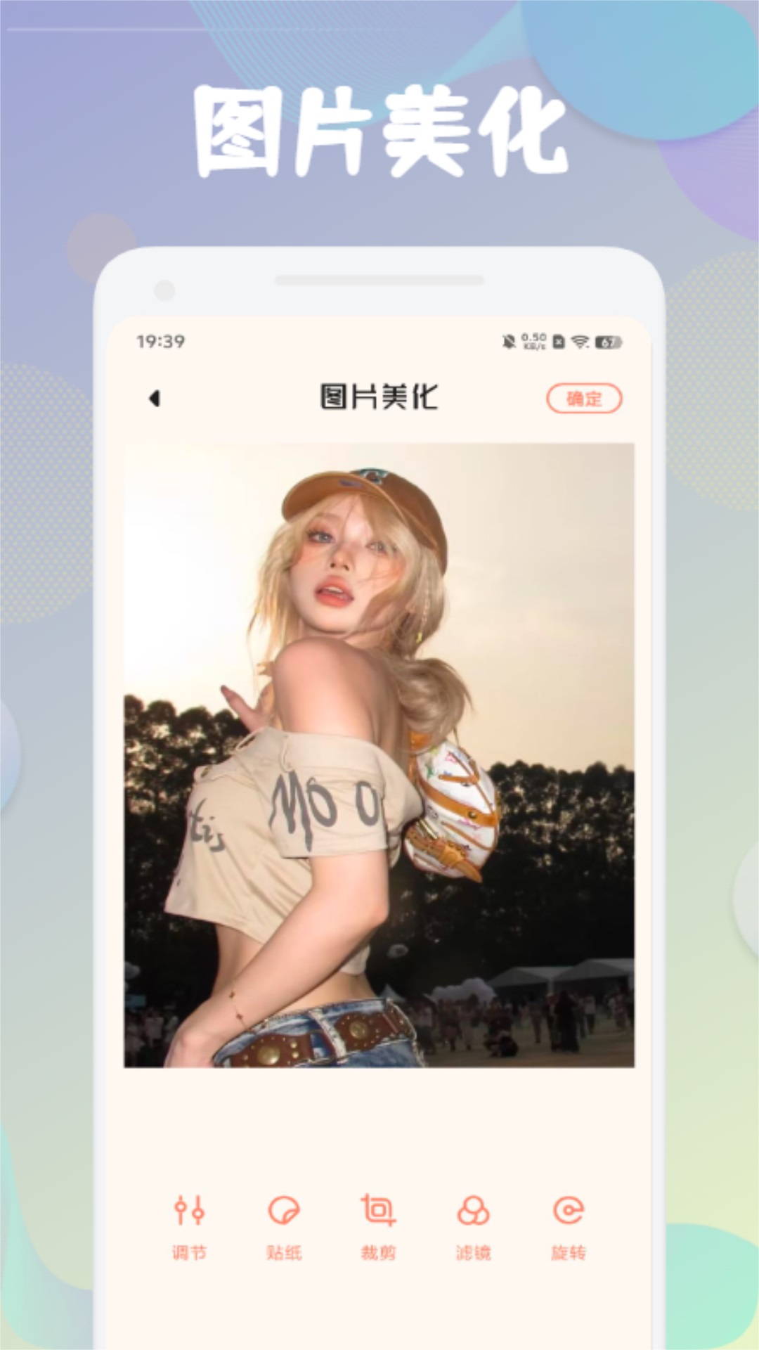 迷人手机免费版图3