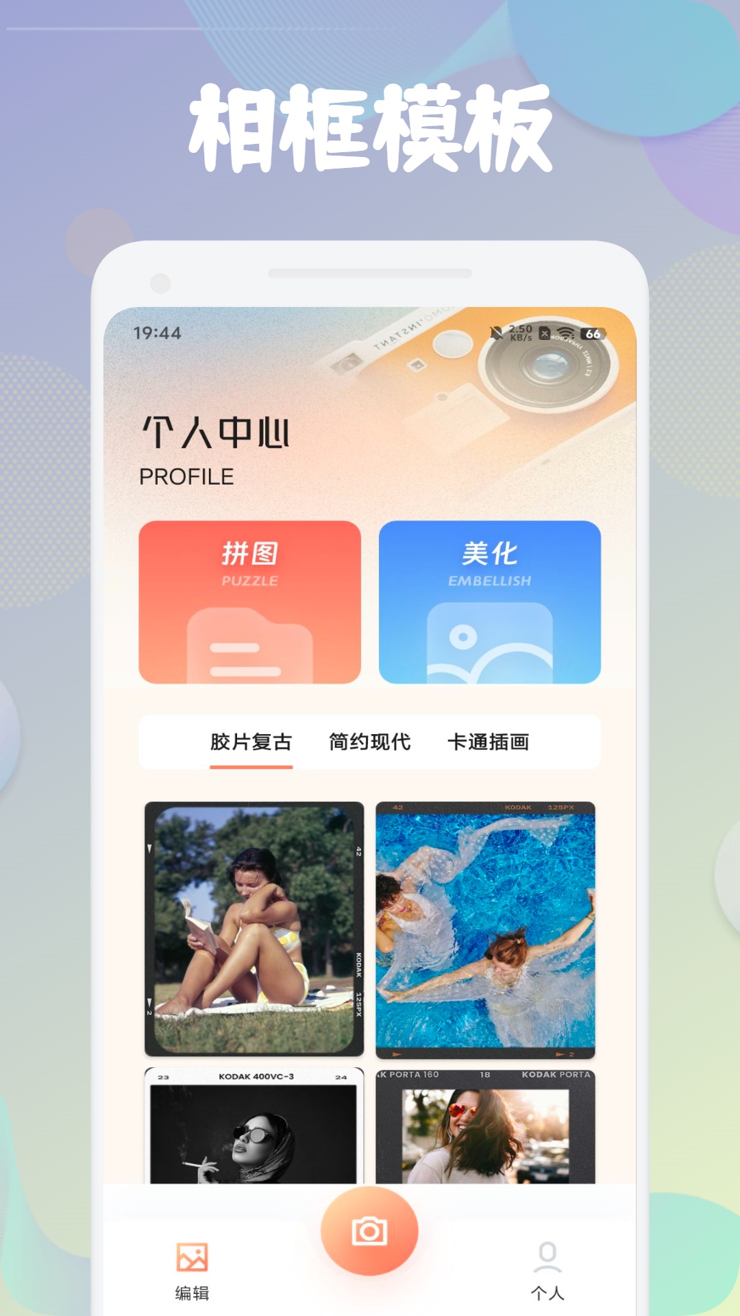 迷人手机免费版图4