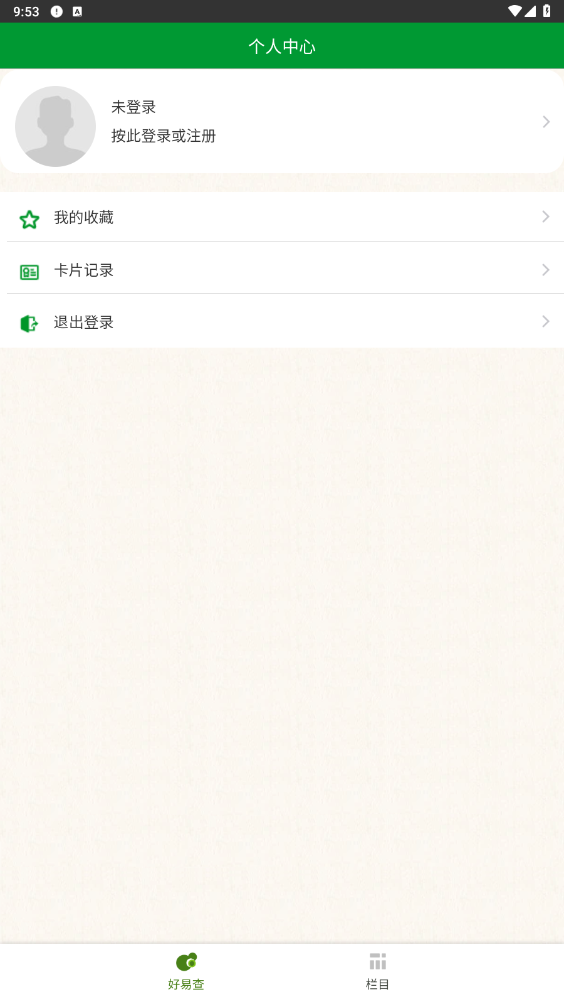 好易查安卓官方版