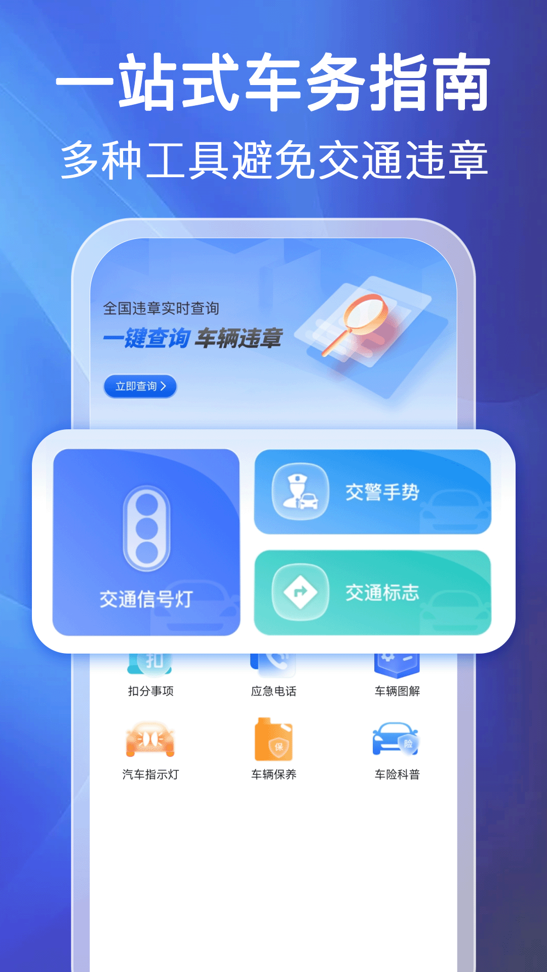 汽车违章快查通用版