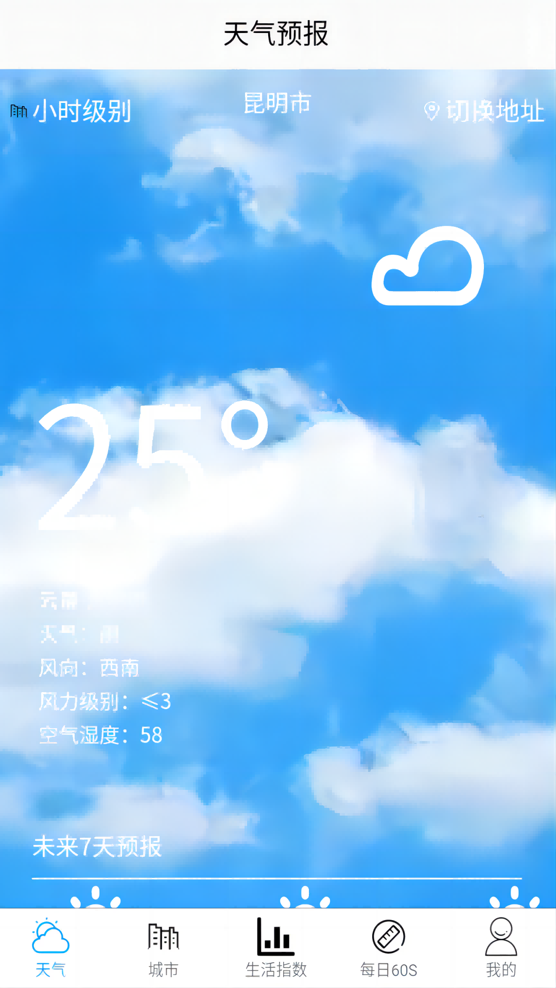 福禄天气无广告版