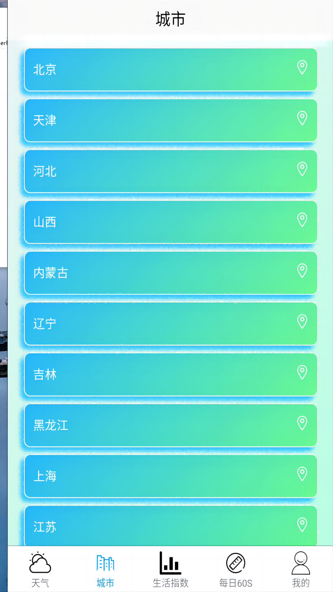 福禄天气无广告版
