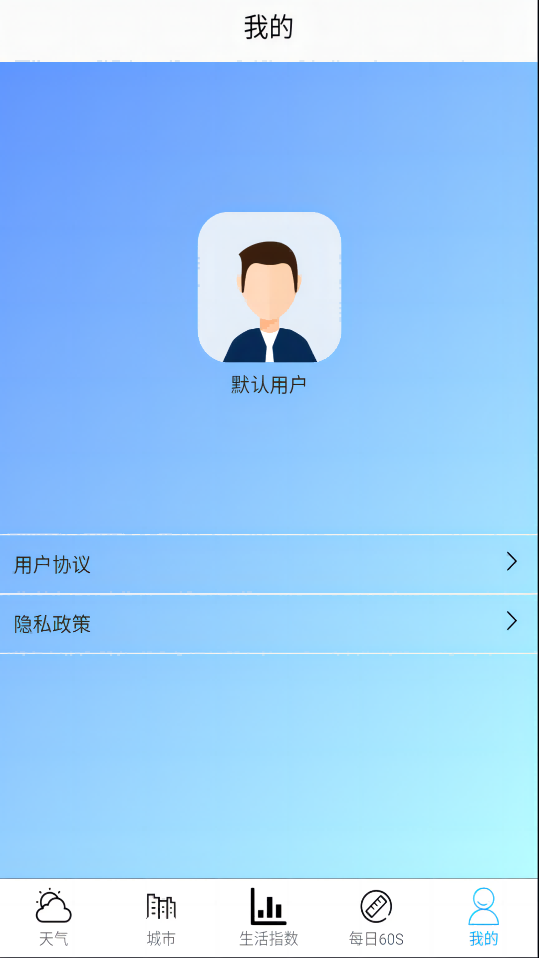 福禄天气无广告版