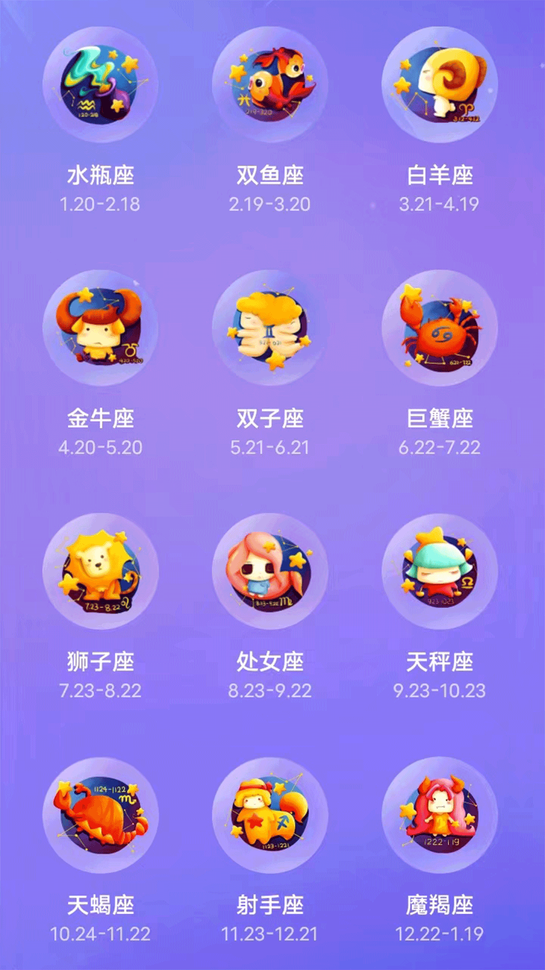 贝塔星座安卓直装版