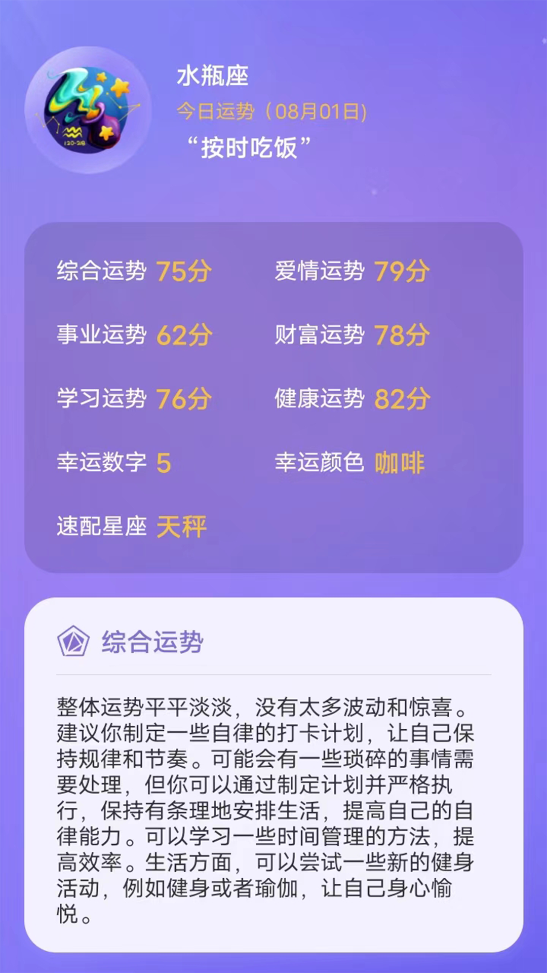 贝塔星座安卓直装版