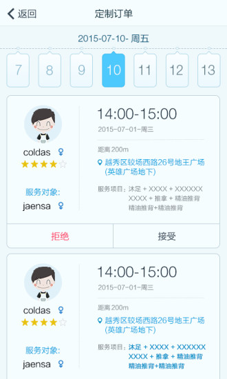 91沐足技师端手机免费版