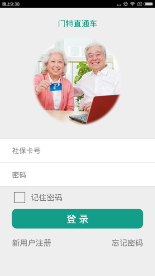 慢病健康到家官方版