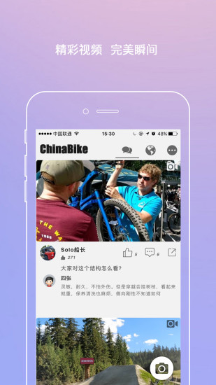 单车玩家免费版
