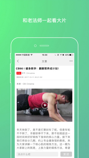 单车玩家免费版