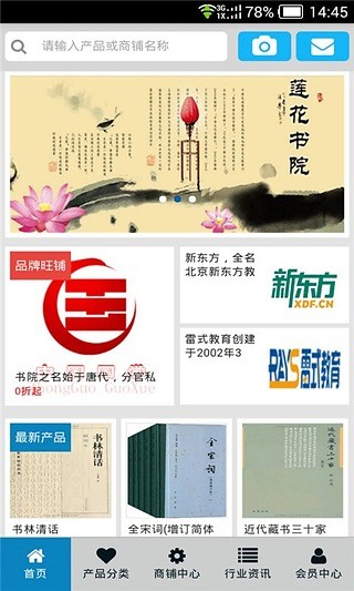 中国国学手机免费版